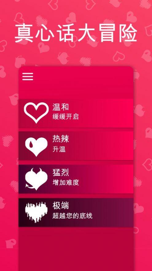 couplegame软件app免费版下载