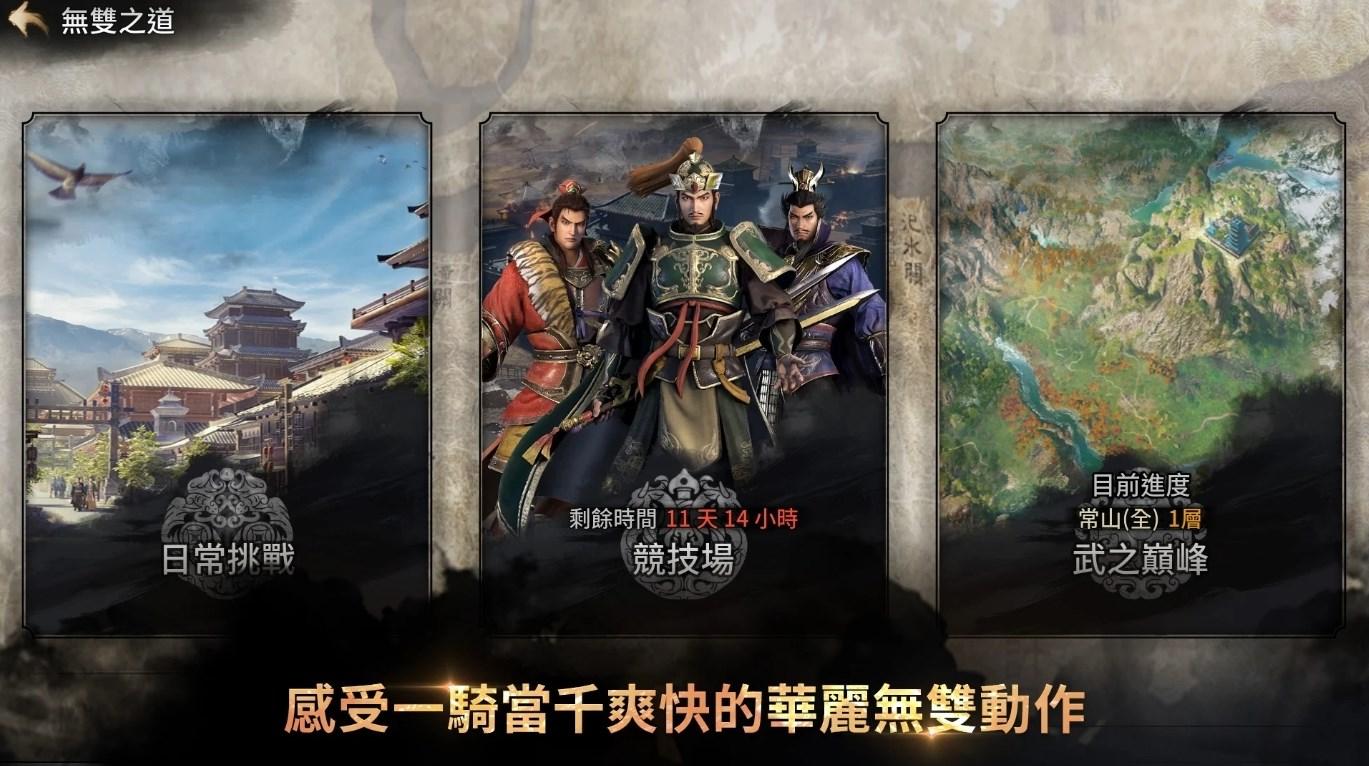 真三国无双M手游官方最新版