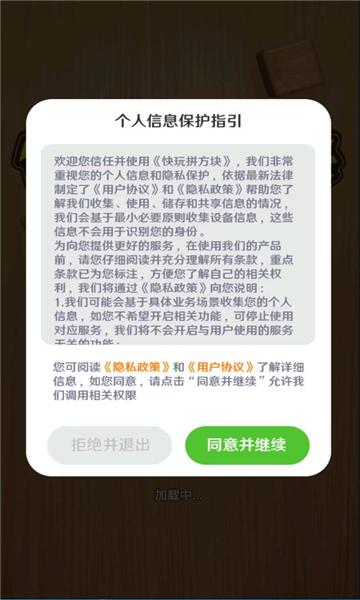 快玩拼方块游戏安卓版