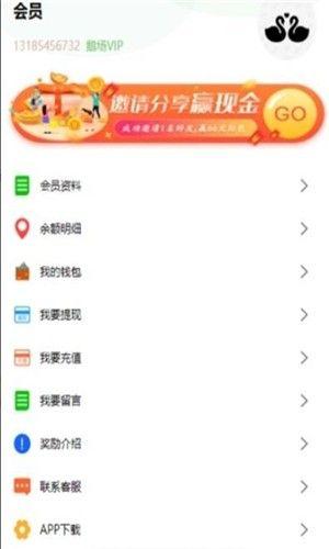 天鹅庄园app赚红包官方版