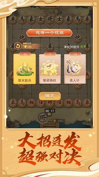 万宁象棋大招版1.1.17下载官方最新版