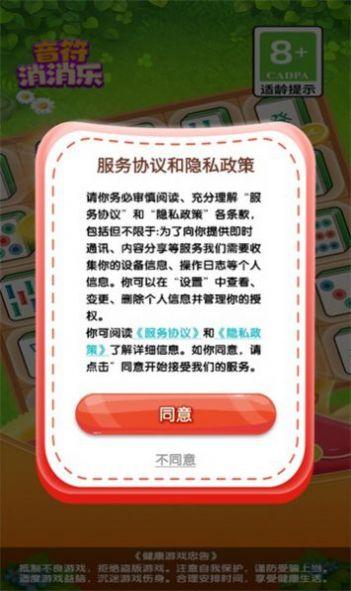 音符消消乐app官方版