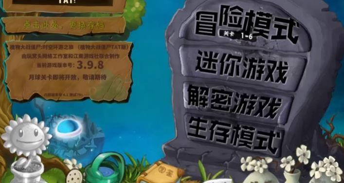 pvz之家tat版手机版下载安装