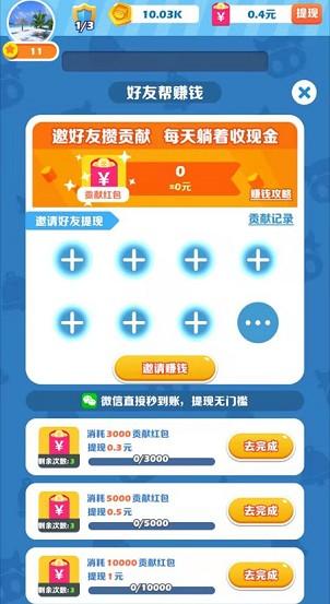 开心碰碰乐软件下载app