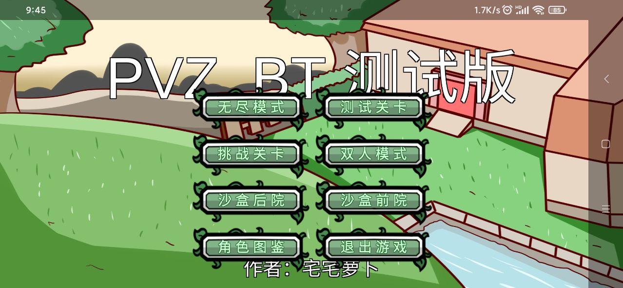 植物大战僵尸bt版焰皇花下载0.58.08最新版