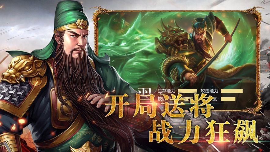 三国志策略版手游官网正版