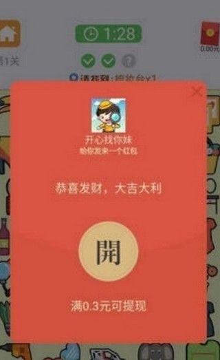 开心找你哥app游戏红包版