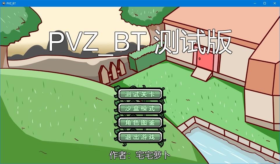 pvz模仿者游戏官方手机版