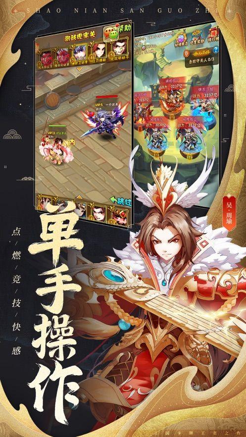 少年三国志怀旧版手游官方网站下载