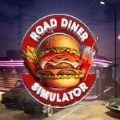 公路餐厅模拟器游戏中文手机版（Road Diner Simulator）