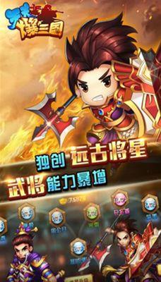 爆三国手游官网下载最新版