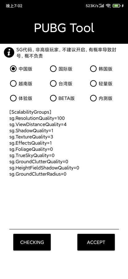 pubgtool画质更新版超高清120帧官方版下载苹果