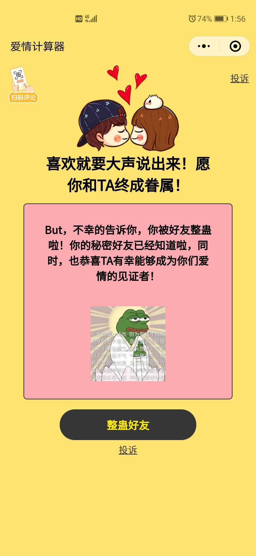 微信爱情指数测试器APP小程序