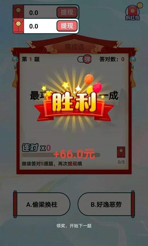 成语大王红包版app2024下载安装