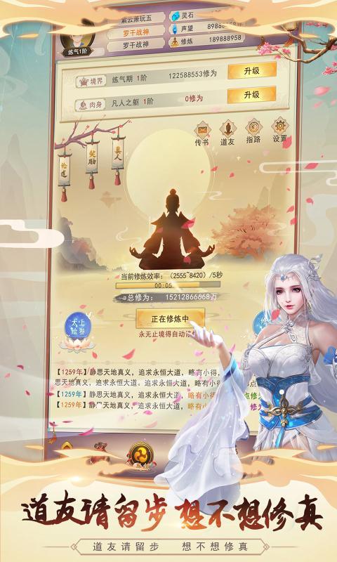 想不想修真2.7.0无限修为灵石最新版