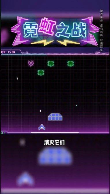 抖音小游戏霓虹之战下载免广告（NeonWars）