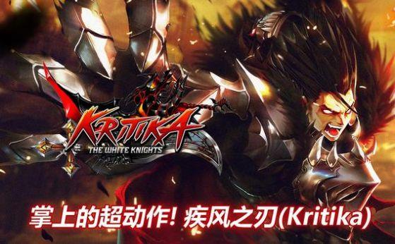 疾风之刃国际服汉化补丁中文版（Kritika Global）