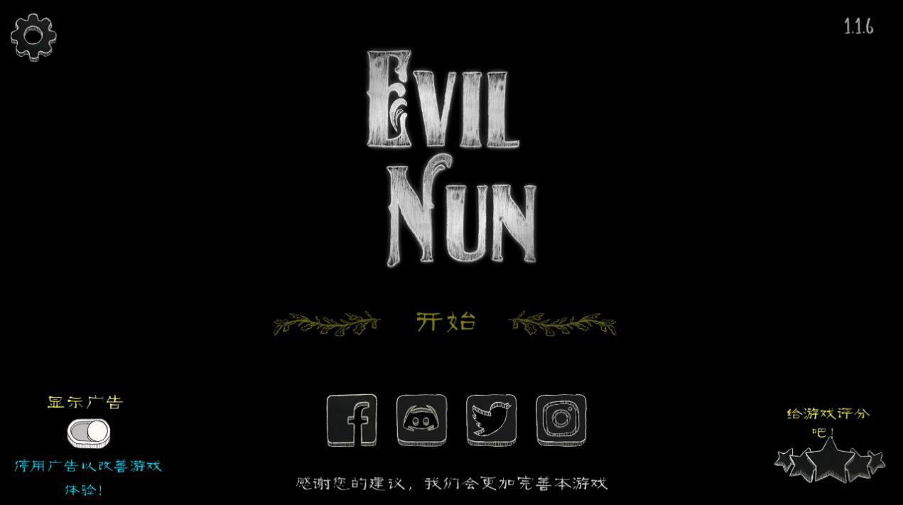 鬼修女Evil Nun1.8版本大更新下载最新版