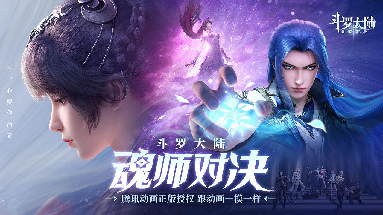 斗罗大陆魂师对决3D手游兑换码官网版