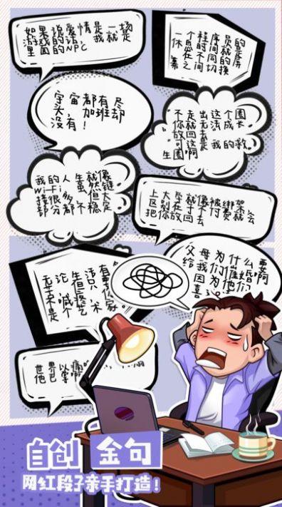 脱口秀俱乐部游戏官方正式版