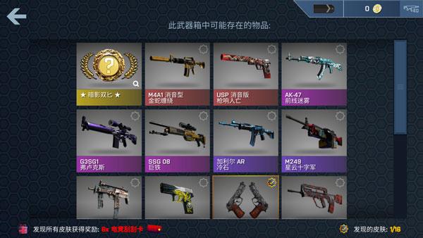 csgo皮肤开箱模拟器下载安装中文最新版