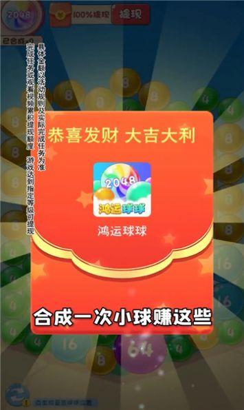 鸿运球球2048游戏官方版