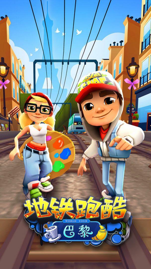 地铁跑酷内置作弊菜单2024中文版(Subway Surf)