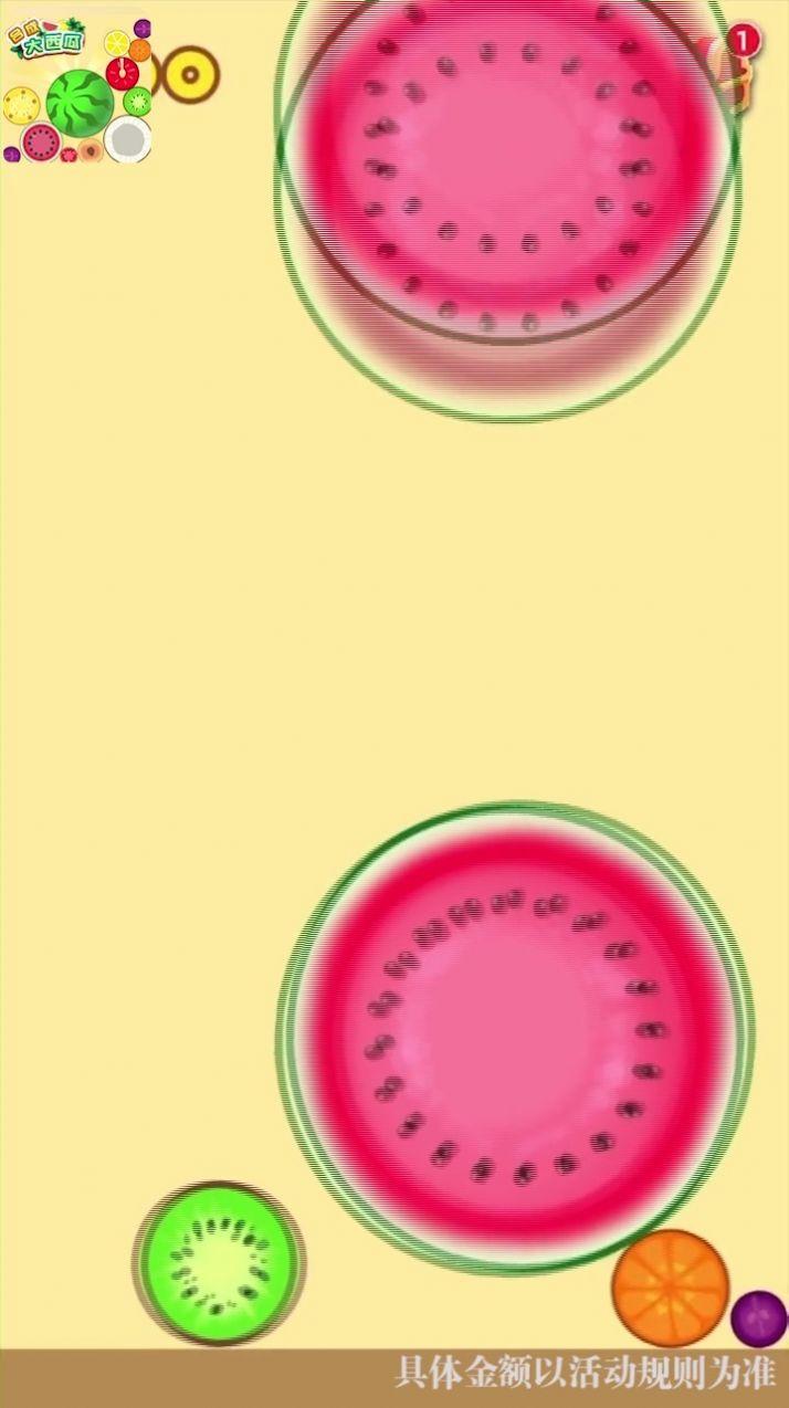 西瓜消消乐游戏红包最新版本
