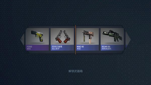 csgo皮肤开箱模拟器下载安装中文最新版