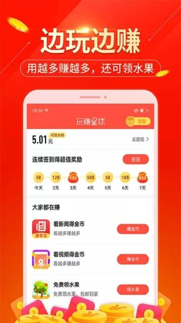 玩赚星球app游戏下载免费安装红包版最新版