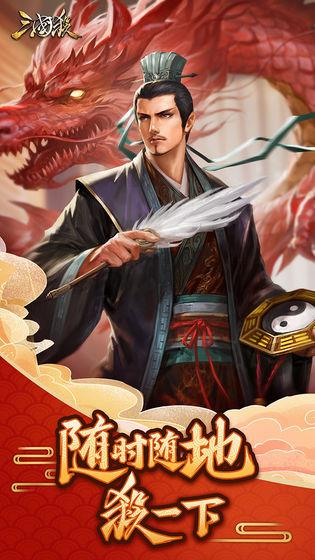 三国杀3.8.5移动版周年庆最新版