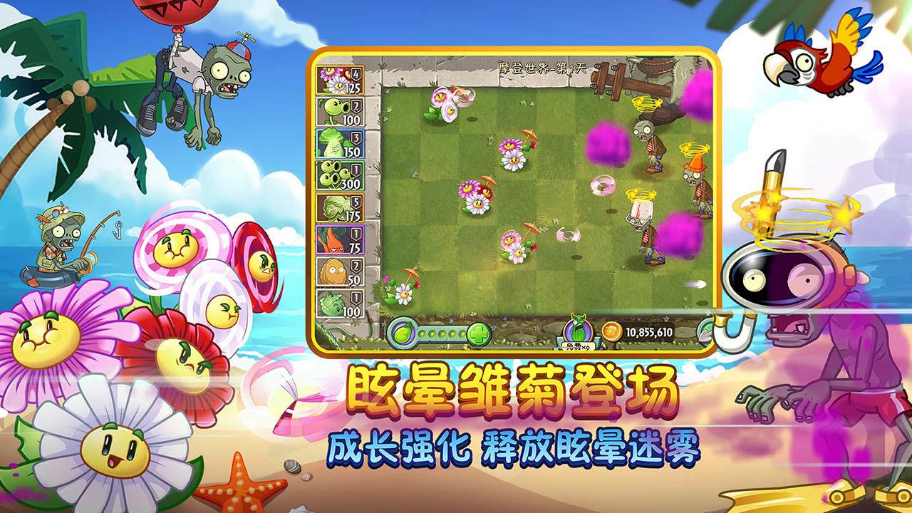 植物大战僵尸2最新版下载2024最新版神器2.7.0