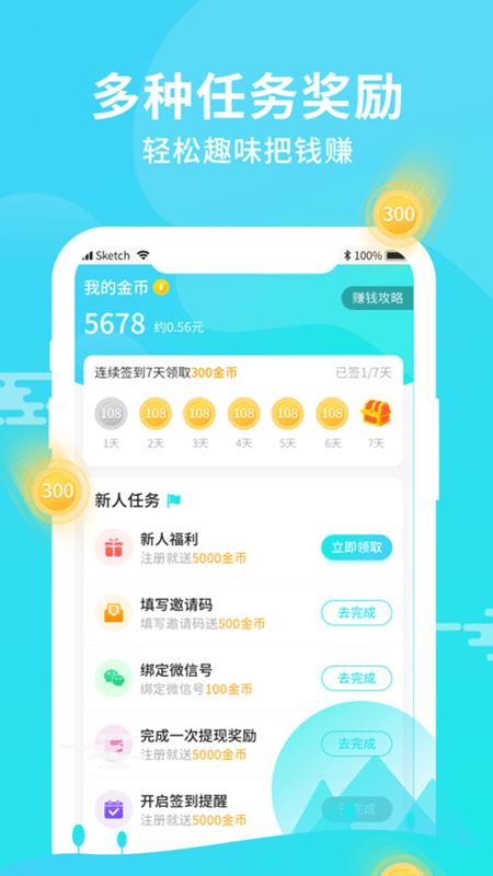 开心步步兑小程序app下载安装