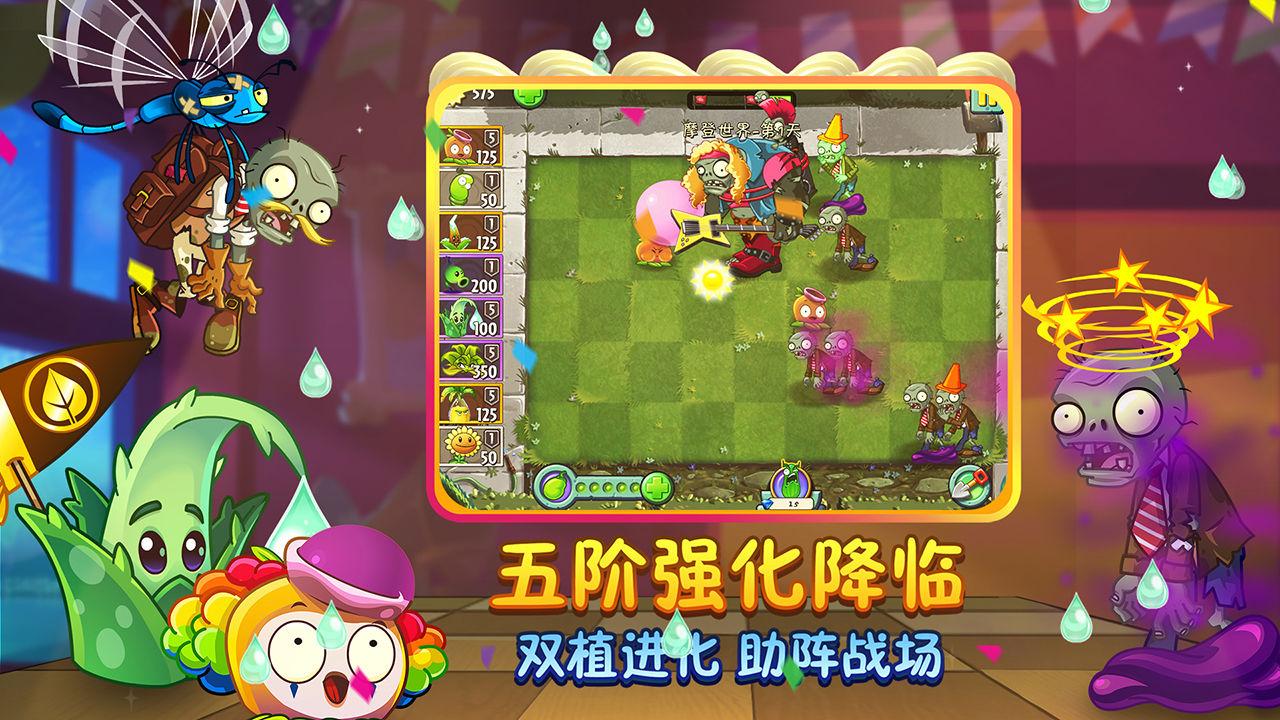 植物大战僵尸2最新版2.7.3全5阶植物免费钻石2024最新