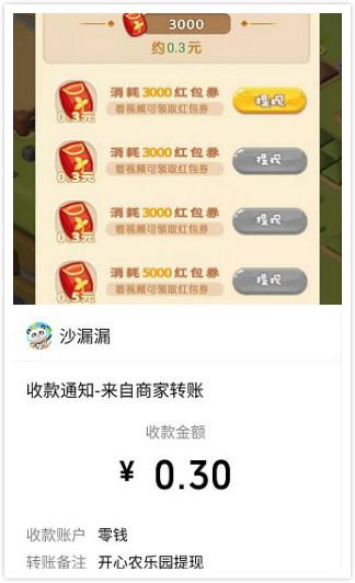 开心农乐园App领红包最新版2024