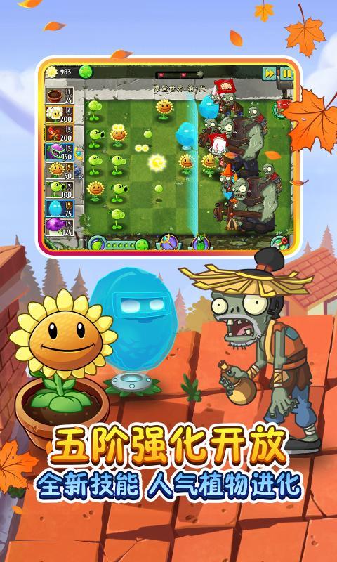 植物大战僵尸22.7.7追风无敌存档安卓最新版