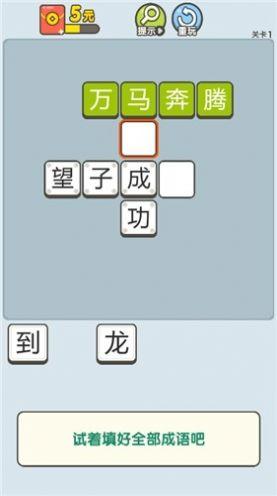 成语小牛人游戏领红包最新版