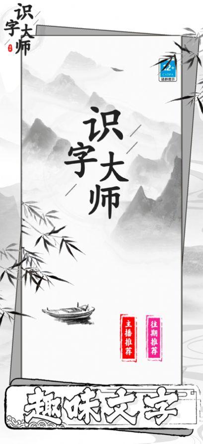 识字大师画中找茬游戏免广告最新版