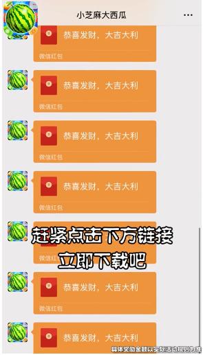 小芝麻大西瓜的游戏领红包福利版