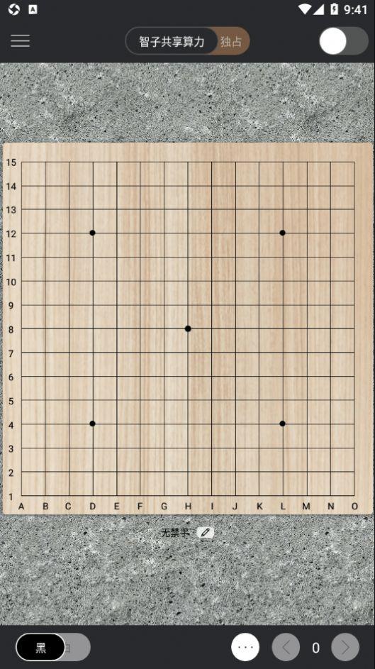 智子五子棋游戏官方安卓版