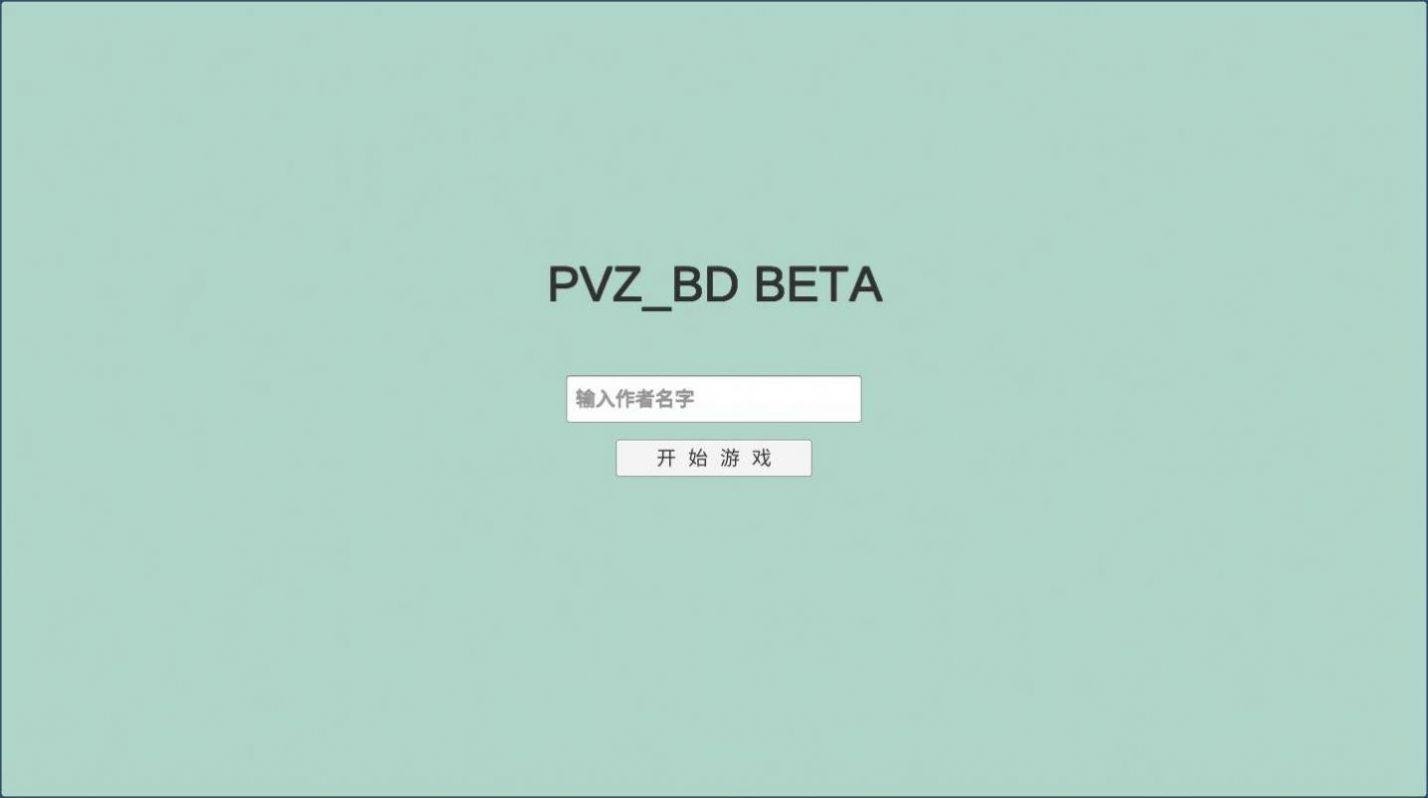 宅宅萝卜pvzbt西瓜迫击炮下载最新版2024