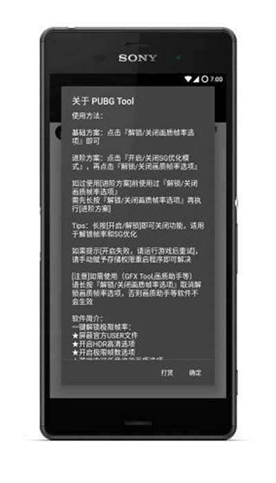 pubgtool.on官网下载正版