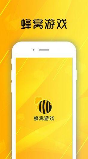 蜂窝游戏助手app最新版