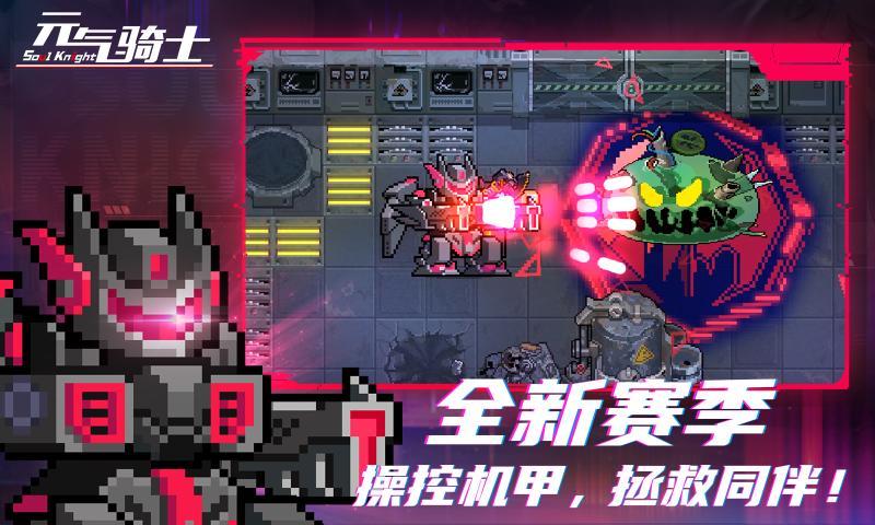 元气骑士4.3.8