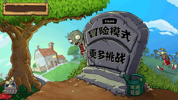 pvz free menu汉化版内置菜单召唤僵尸功能