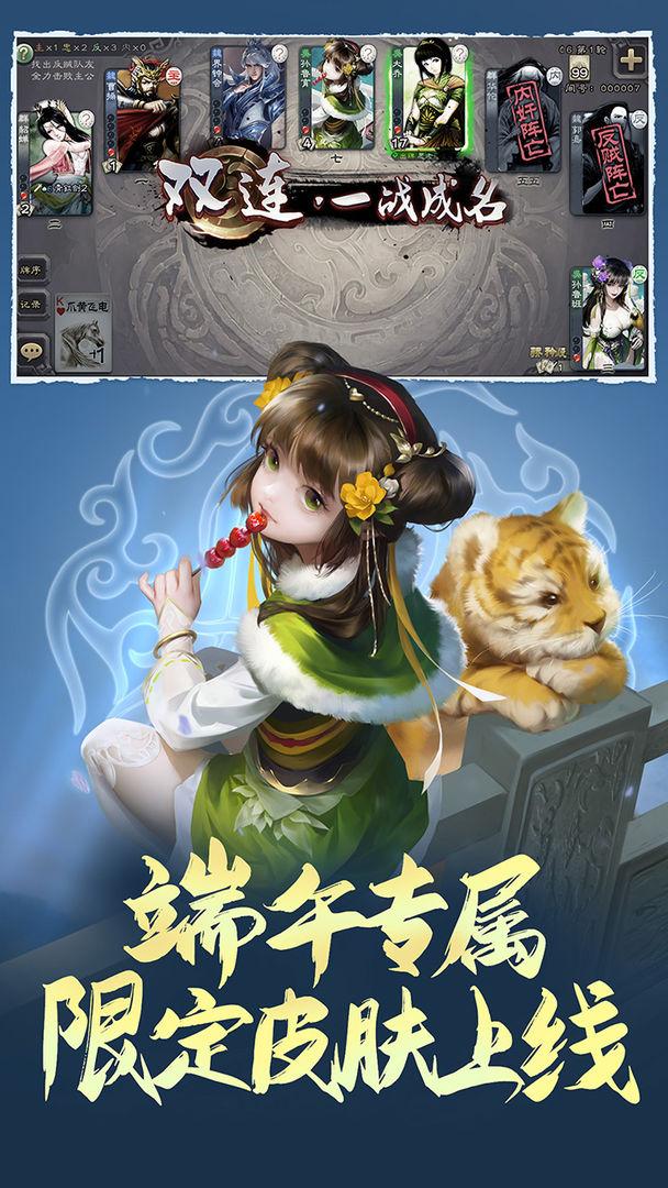 三国杀移动版3.9.5免费账号共享360版