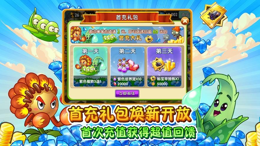 植物大战僵尸2最新版下载无限神秘水晶版