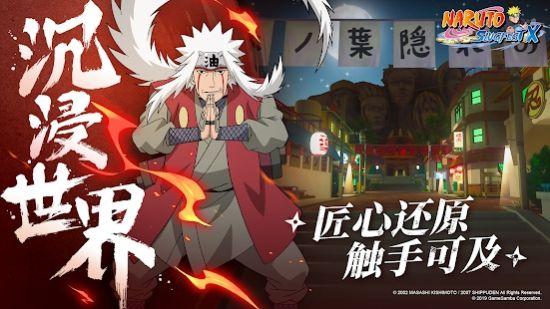 火影忍者SlugfestX手游官网版（Naruto SlugfestX）