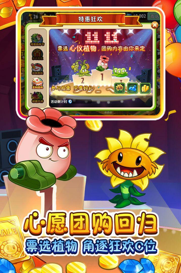 植物大战僵尸2全植物满级全部免费版