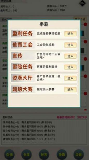 我在仙界当富豪游戏无广告版